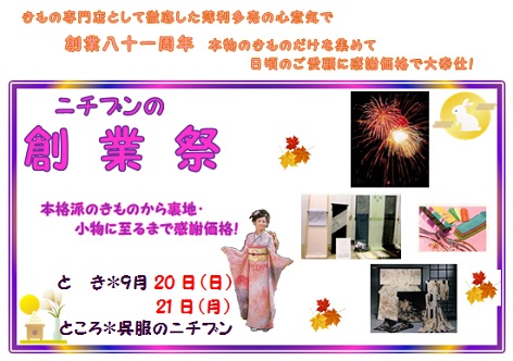 ニチブンの創業祭